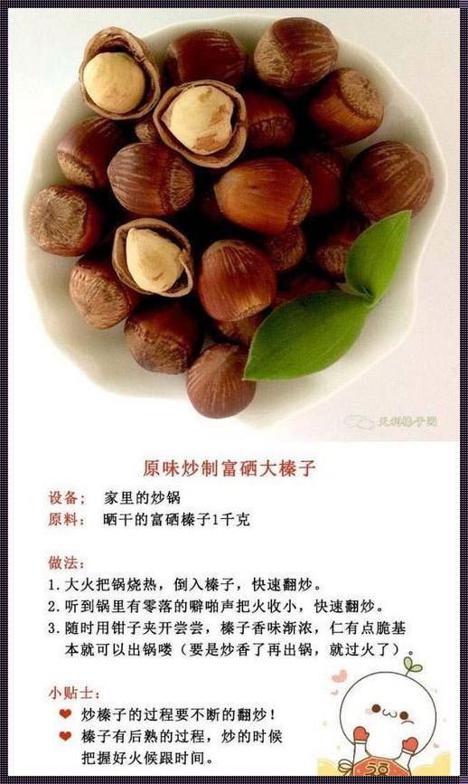 揭秘孕妇食用榛子的神秘面纱