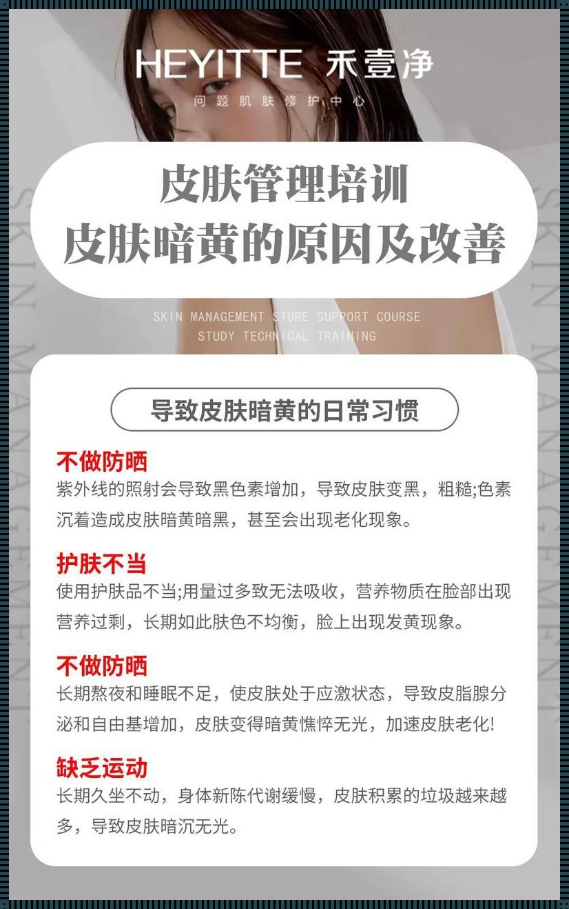 皮肤暗黄怎么快速改善？教你几招轻松变亮