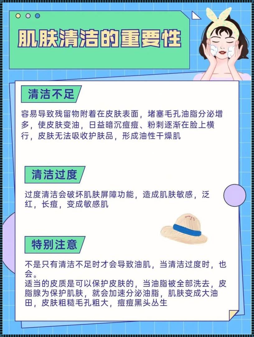 探秘皮肤清洁：目的是什么？