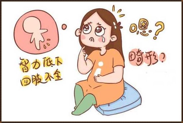 刚怀孕脑子就反应迟钝了：影响与对策