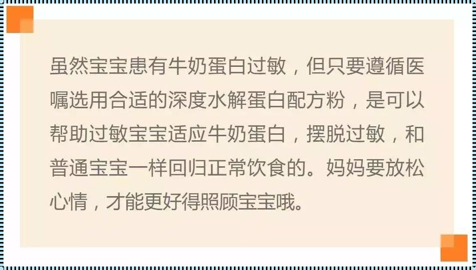 婴儿对奶粉过敏吃什么奶粉好？惊鸿一瞥的解决之道