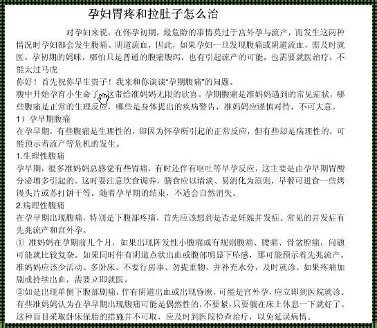 怀孕后胃疼是什么原因