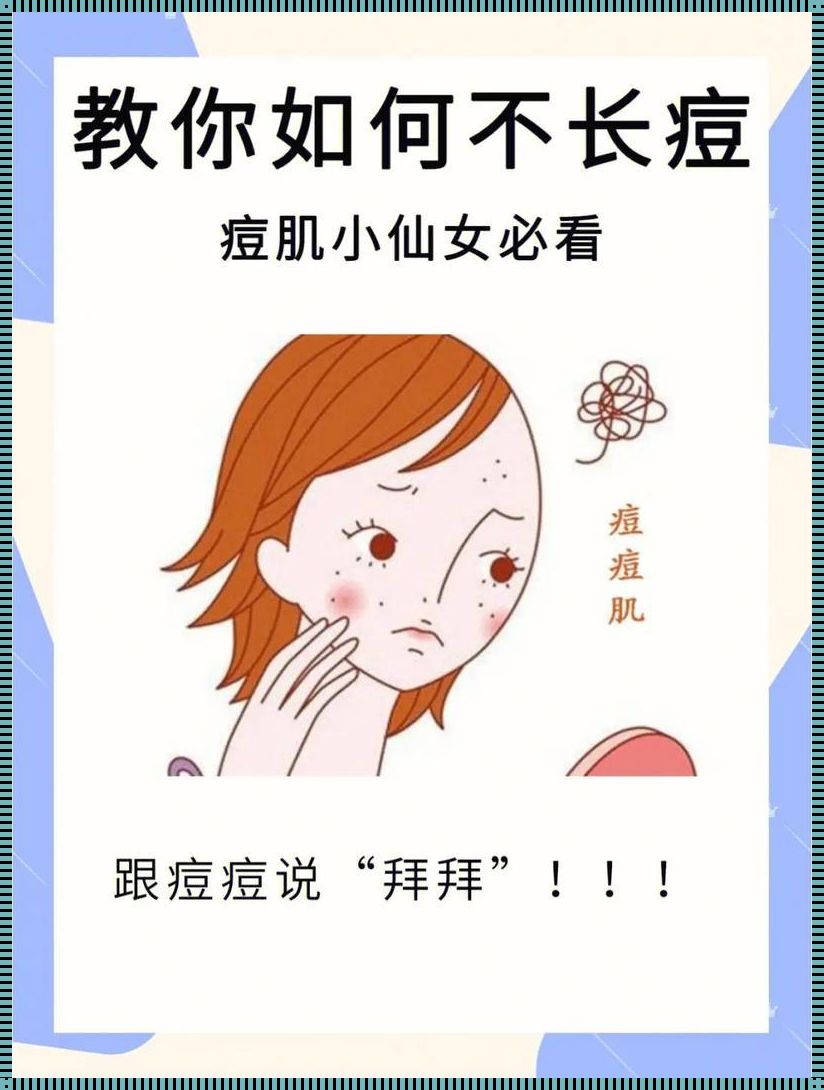 经常挤痘痘皮肤会怎么样