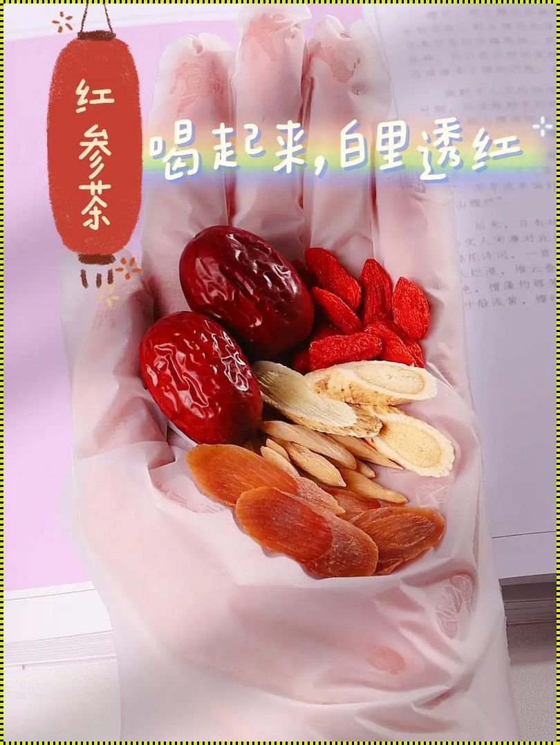 哺乳期可以喝红参麦冬茶吗？