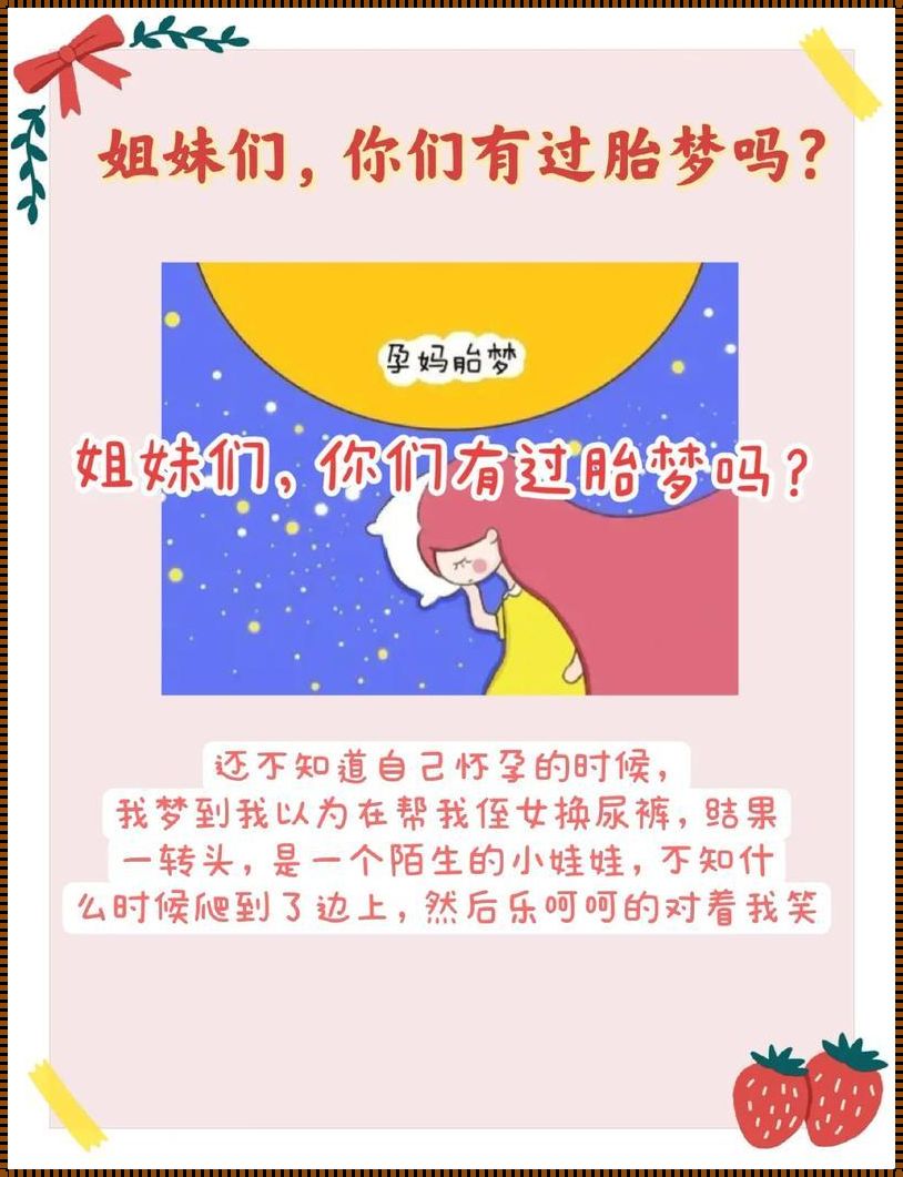 总梦到吃的是胎梦吗？揭秘梦境背后的故事