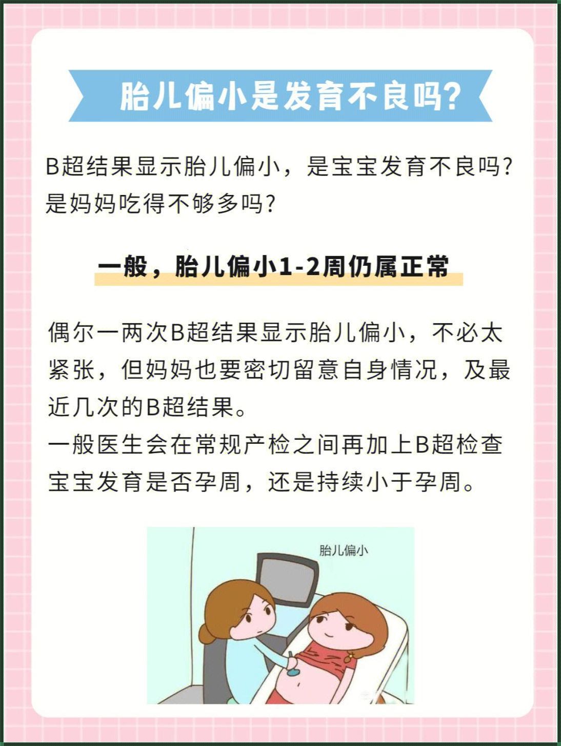 一次比一次更深的牵挂：我与胎儿的故事