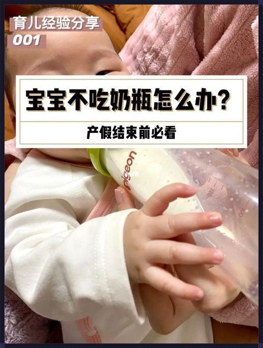 宝宝只吃母乳不吃奶粉怎么办？