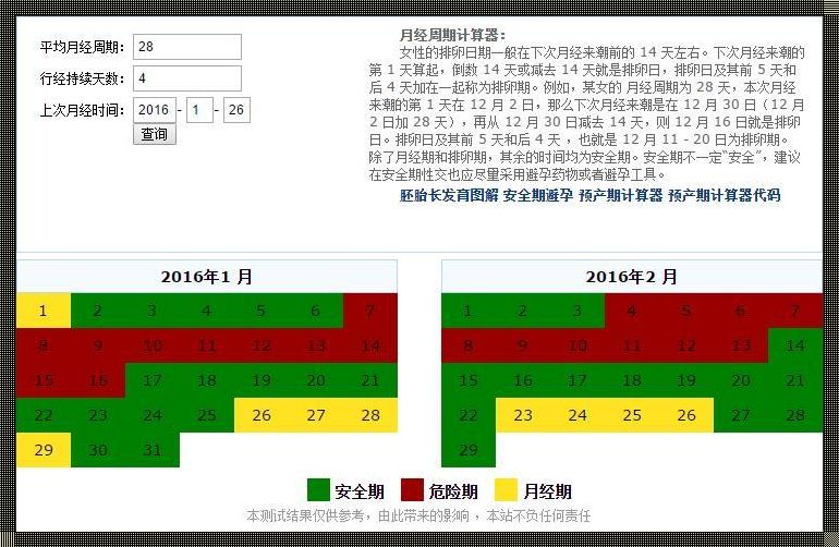 月经安全期的计算方法：探索女性生理周期的奥秘