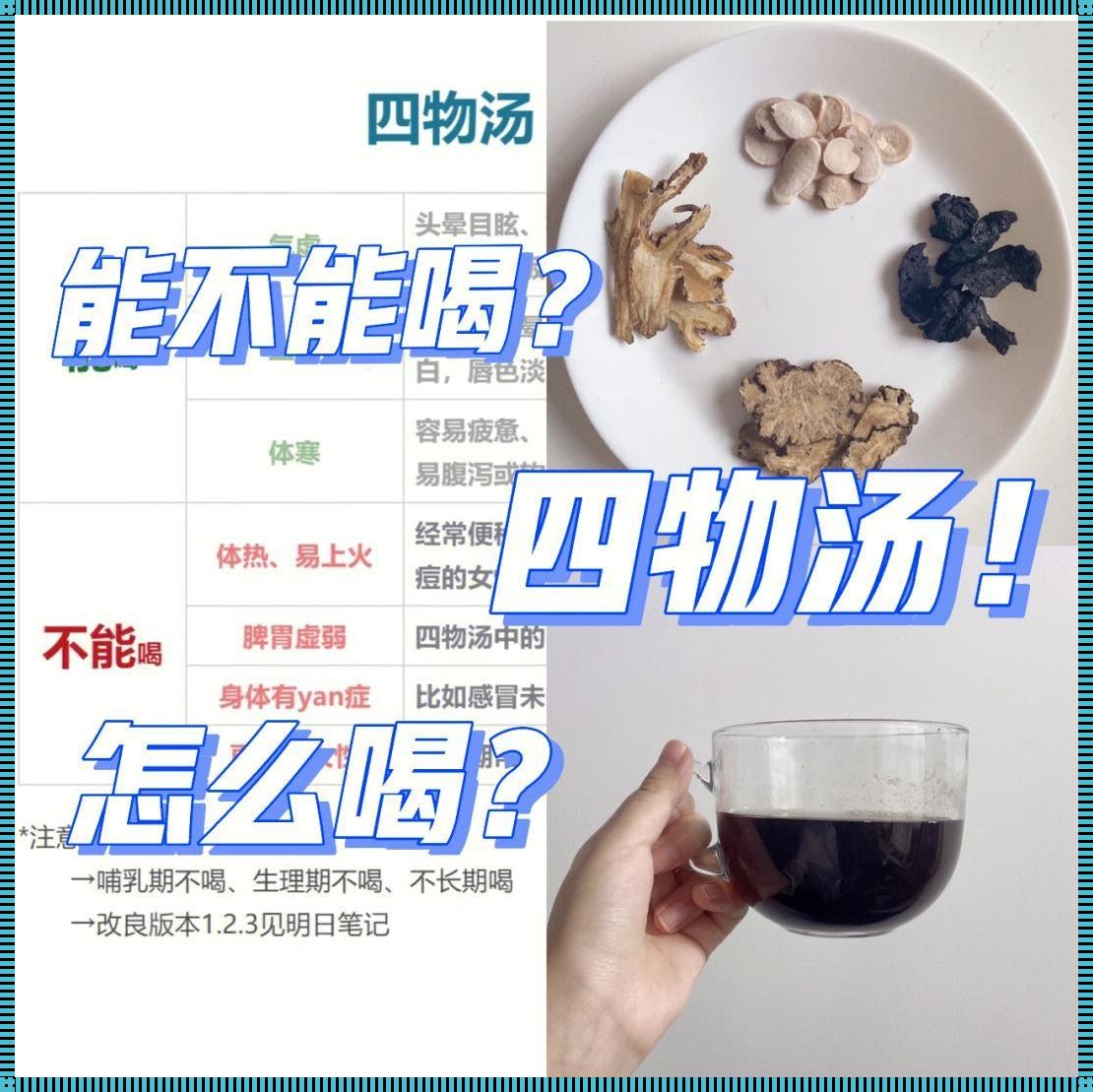 四种人不能吃熟地黄：健康饮食的智慧选择