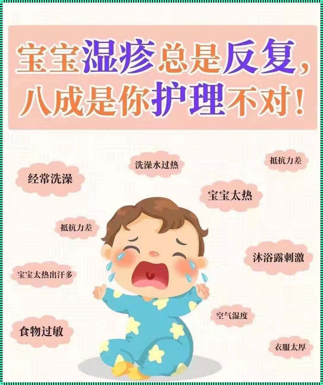 婴儿湿疹反反复复好不了怎么办呢？