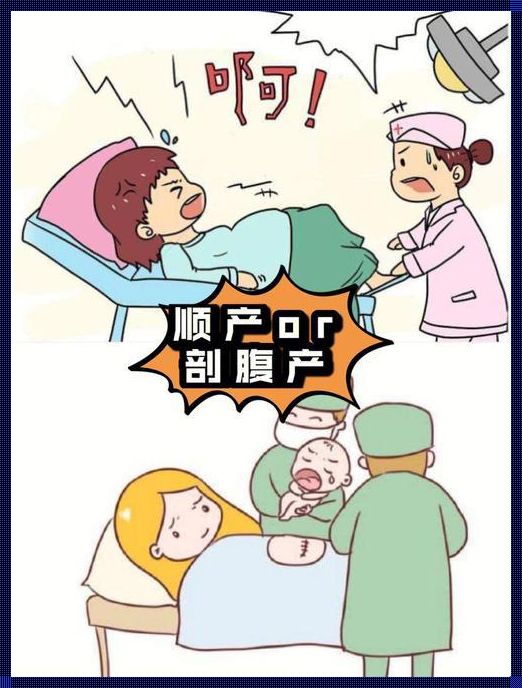 剖腹产晚上宫缩严重的奥秘