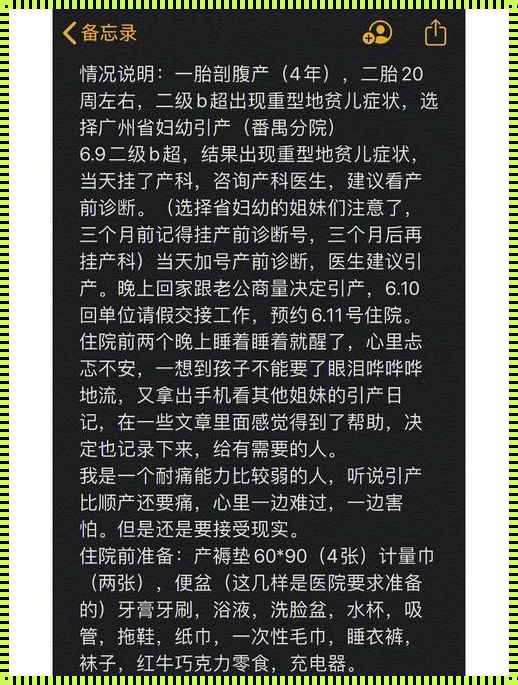 19周引产的真实经历：一位母亲的心路历程