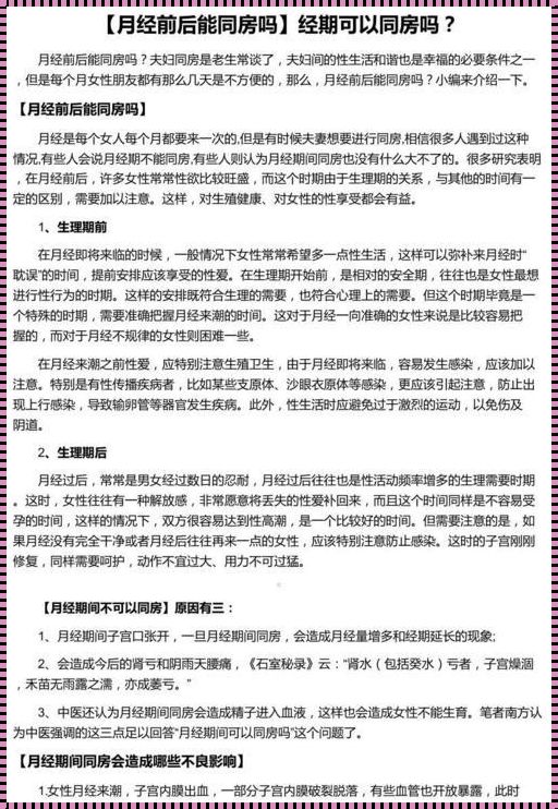 月经期间同房是否会怀孕：一场关于爱与理智的探讨