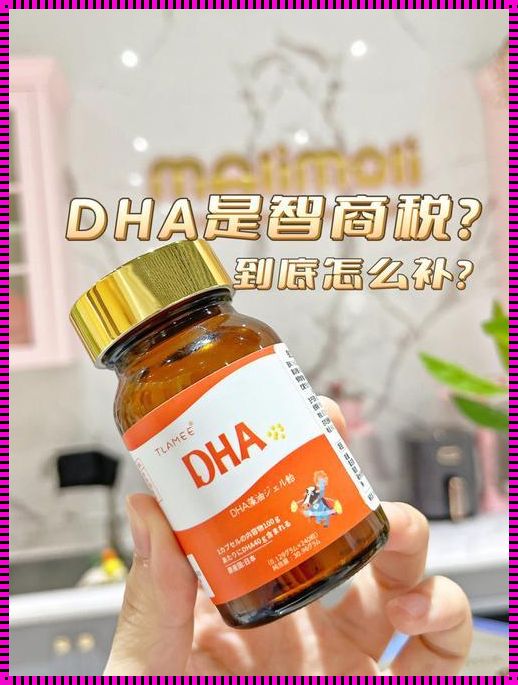 DHA：一场关于智商与投资的思考