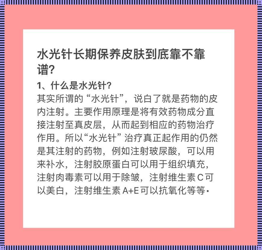 打水光针最佳年龄：探索青春的秘密