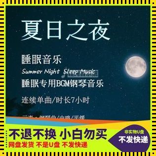 宝宝睡眠曲轻音乐超长：悠然入梦的科技之翼