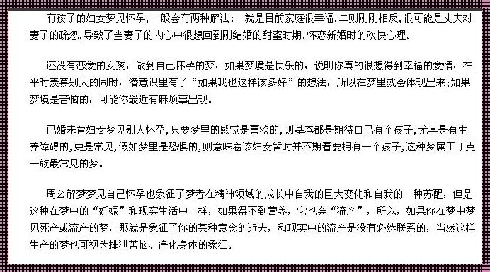 总是梦见自己怀孕了怎么回事