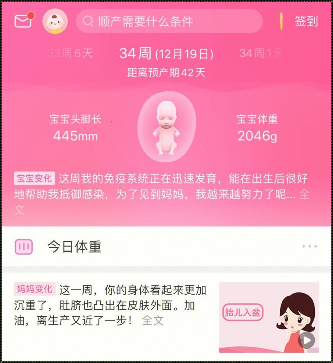 34周胎儿3斤6两怎么办