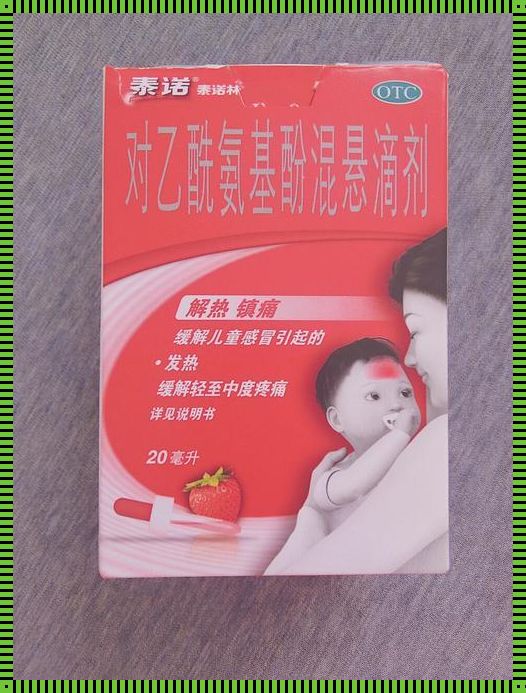 哺乳期高热用药指南