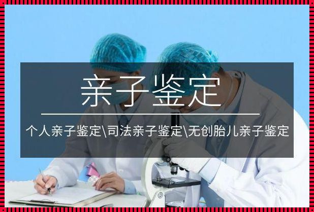 怀孕期间亲子鉴定怎么做