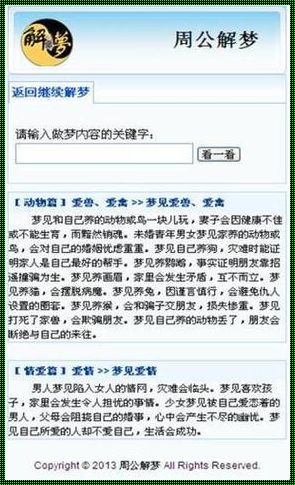 周公解梦梦见同学朋友：梦境解析与人生启示