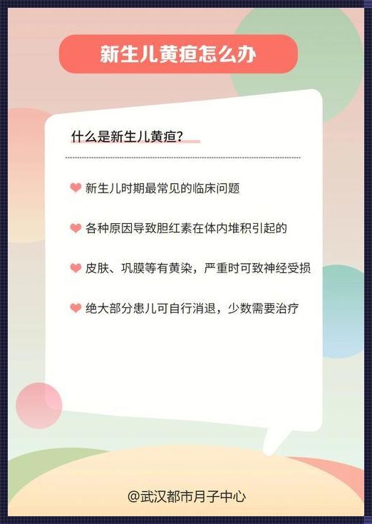 新生儿黄疸怎么治最快最好：揭秘