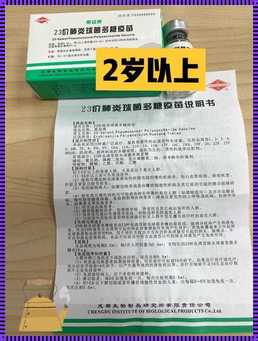 23价肺炎疫苗接种后发高烧40度的探讨