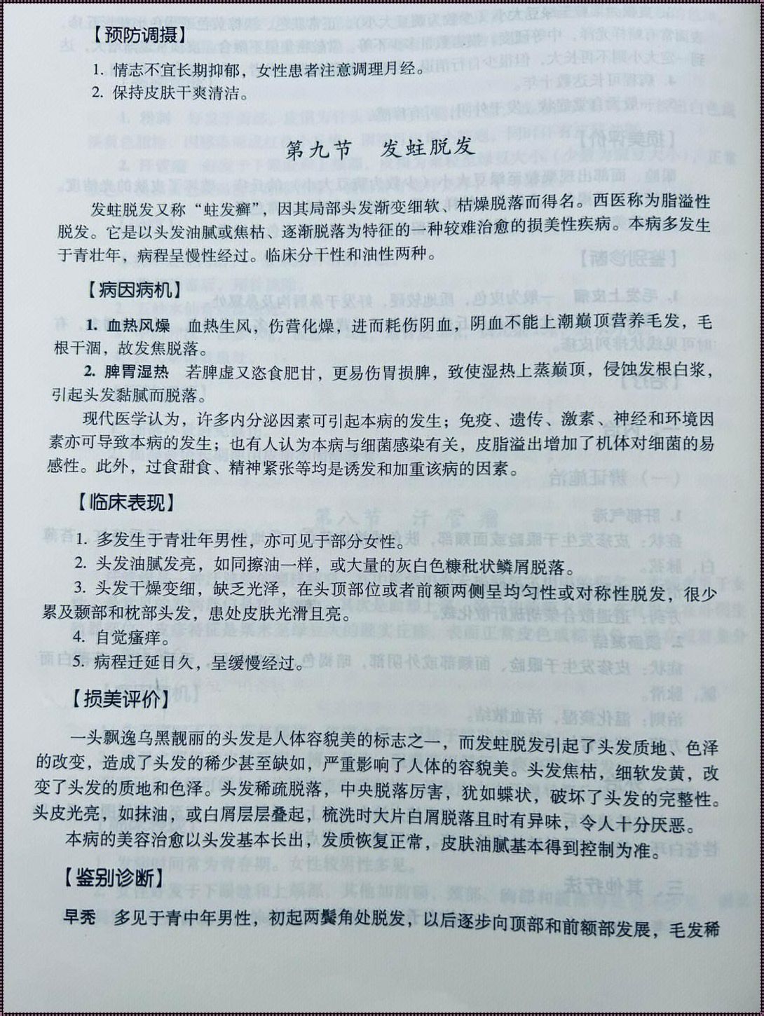 青春豆中医辨证分型：探索中医智慧的妙用