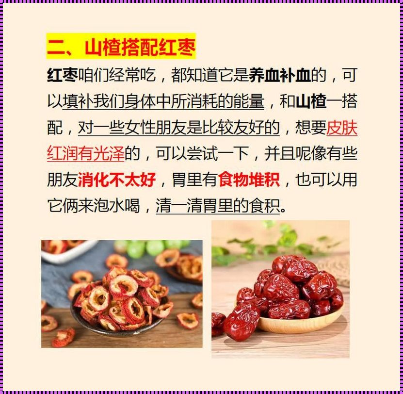 丹参山楂能清除血管斑块吗？探寻传统药材的现代功效