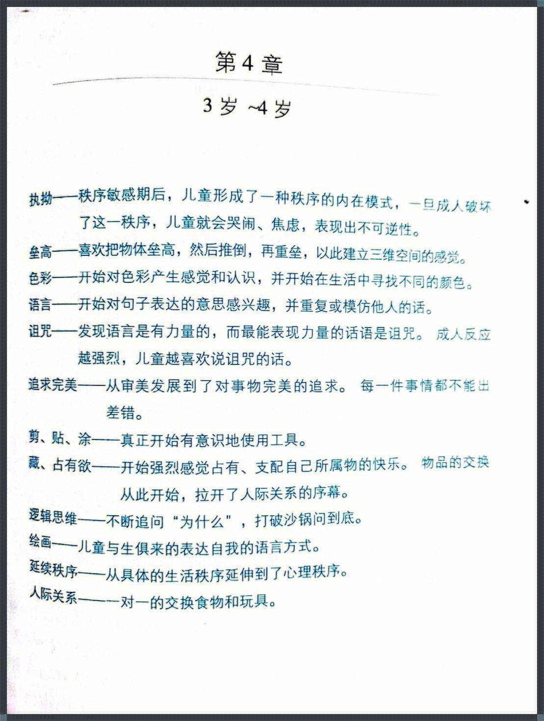 捕捉儿童第1章阅读感想：探寻成长的奥秘