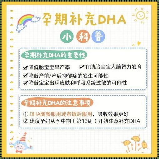 怀孕多久补充DHA？我的经验之谈