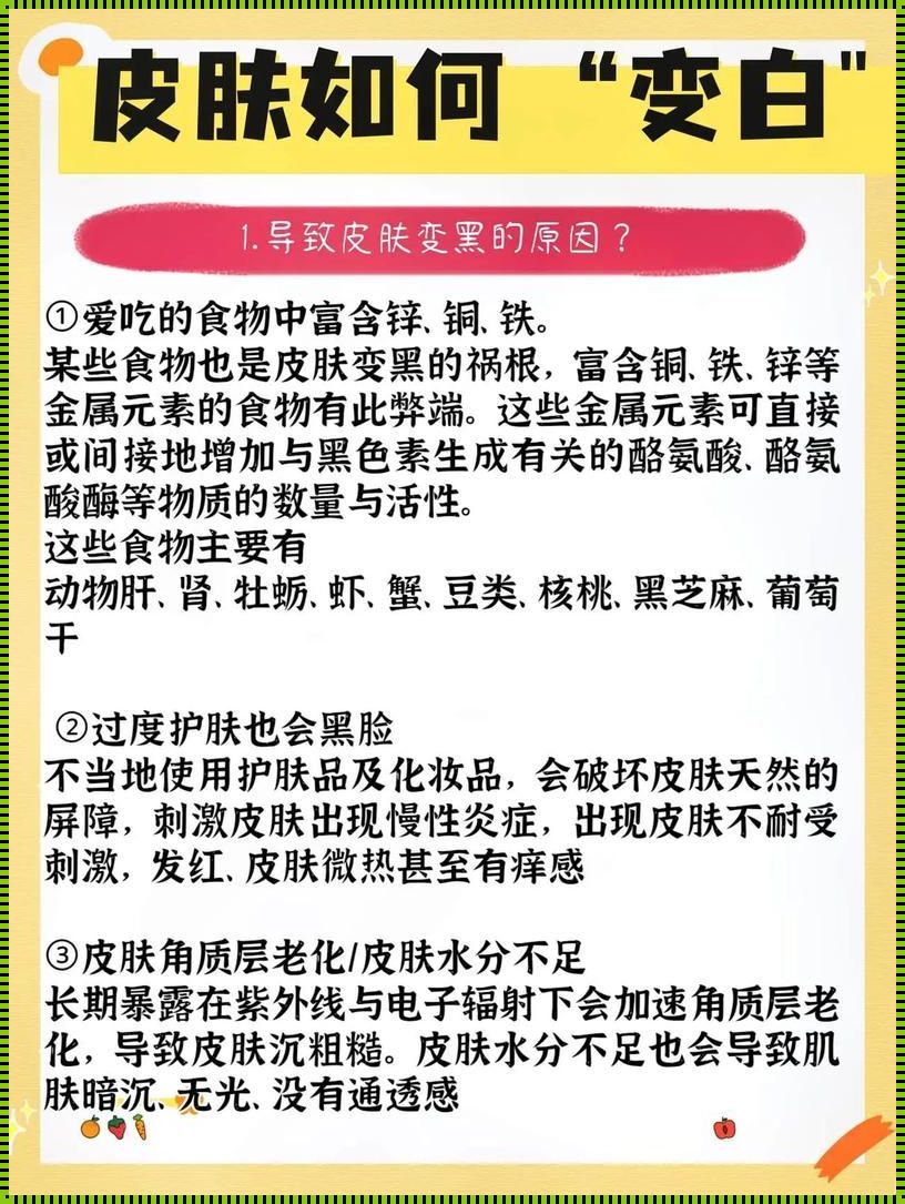 人黑怎么变白最快方法：探索肌肤美白的神秘之路