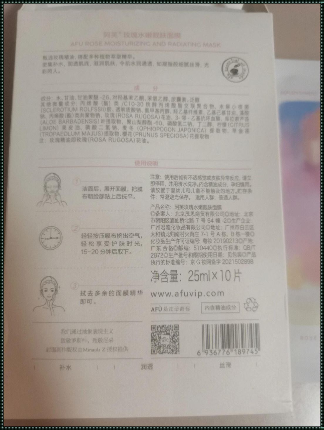 面膜成分表第一个是什么算比较好