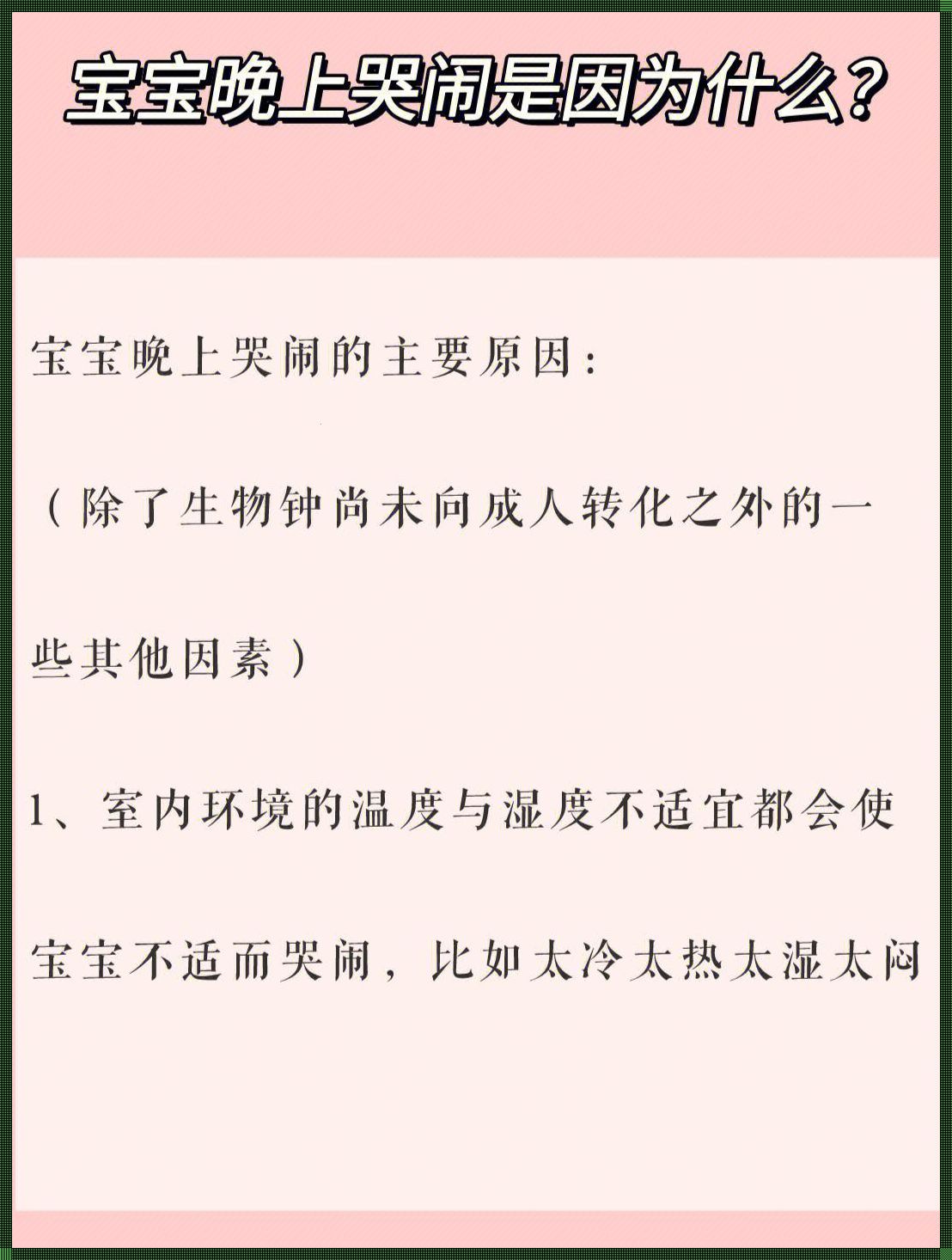 两岁半宝宝夜哭怎么回事？