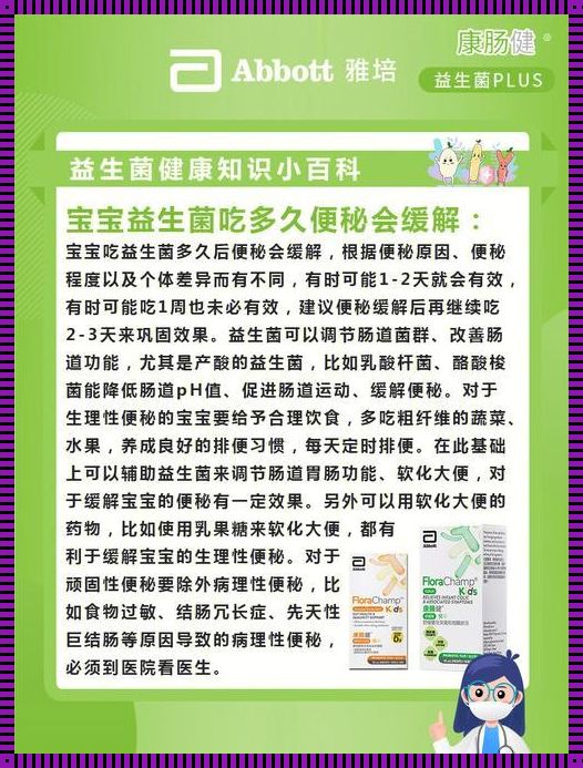 益生菌半岁宝宝吃多少：关爱宝宝肠道健康