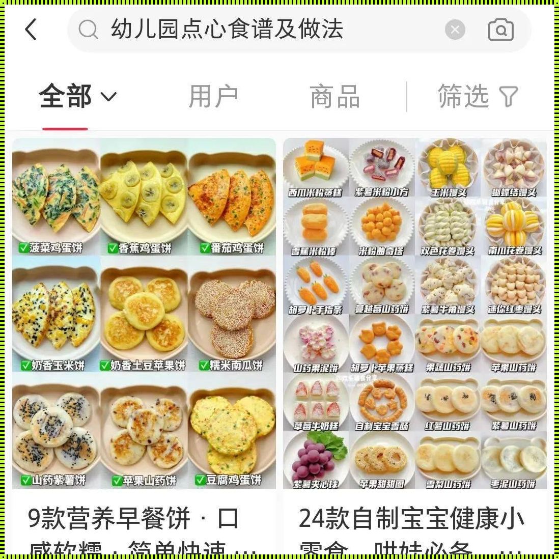 幼儿园加餐点心食谱：为孩子们的健康成长添砖加瓦