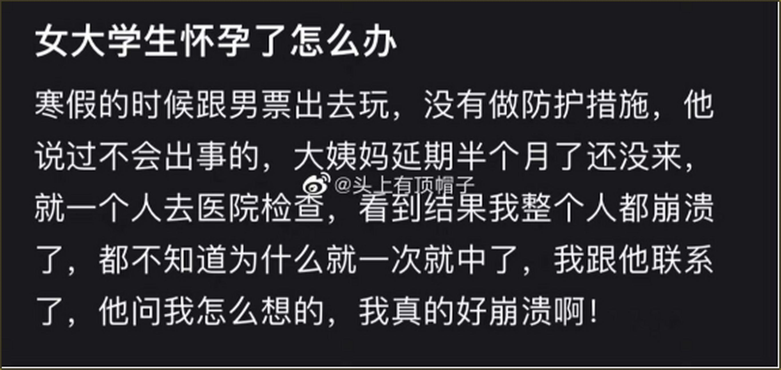 无保护措施后如何避免怀孕：智慧与勇气的极限挑战