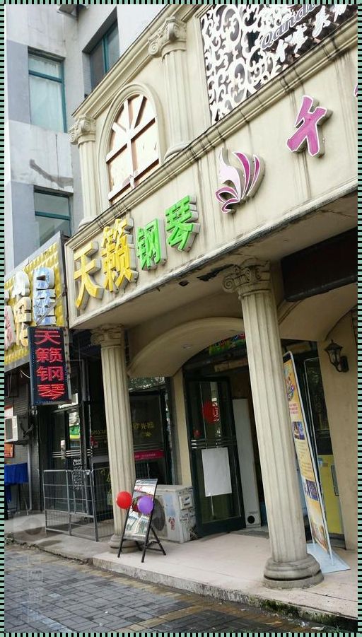 南京钢琴专卖店在哪里