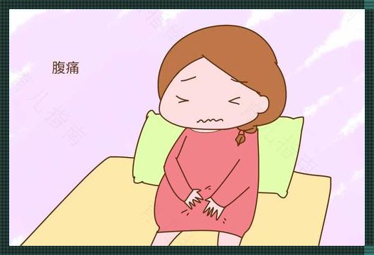 孕期小腹间歇性刺痛：一位准妈妈的亲身经历分享