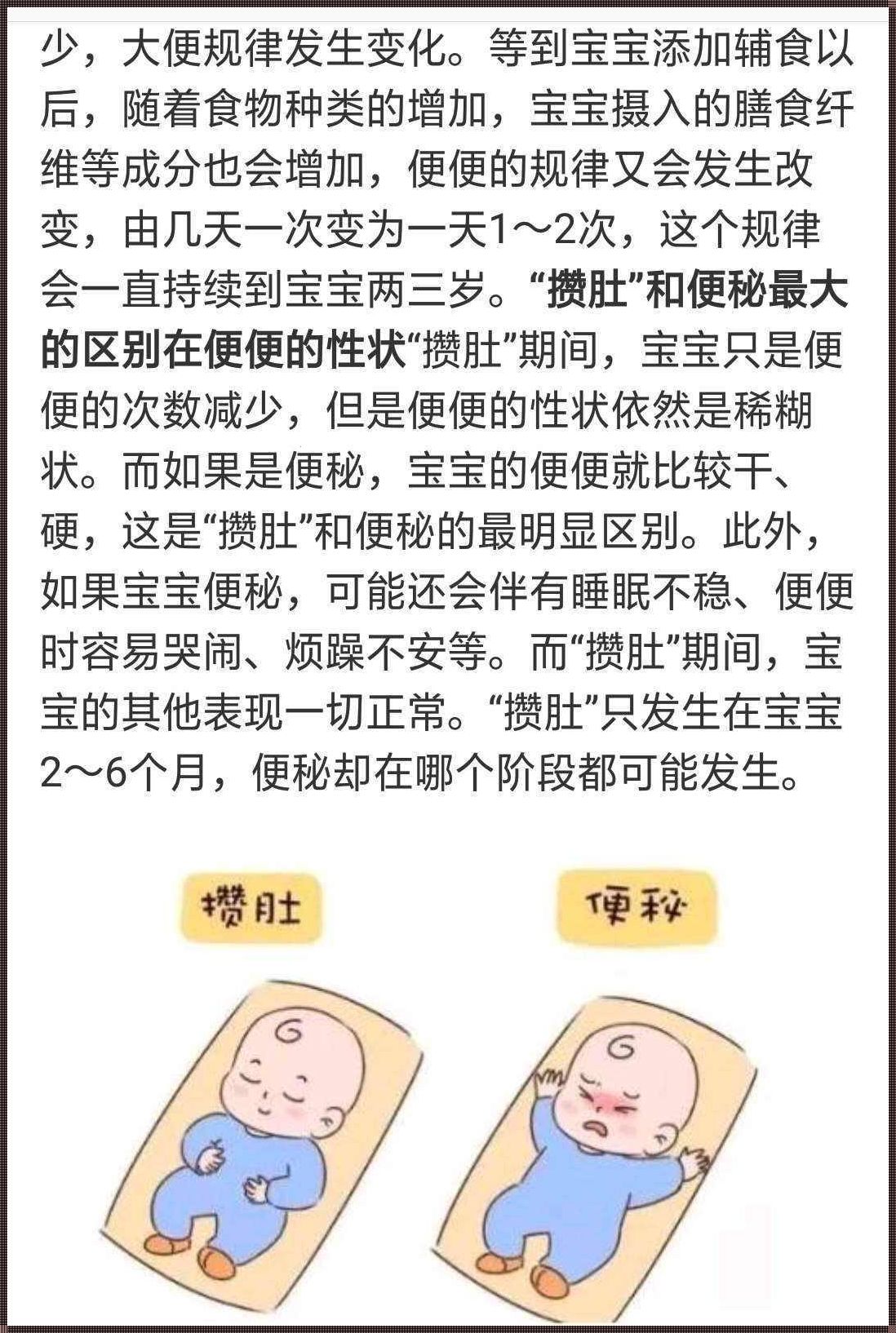 婴儿攒肚：揭秘神秘面纱下的成长奥秘