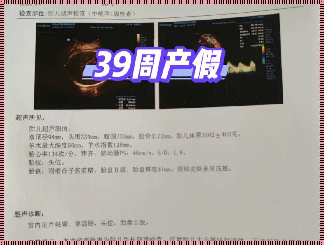 怀孕39周双顶径92mm的心得体会