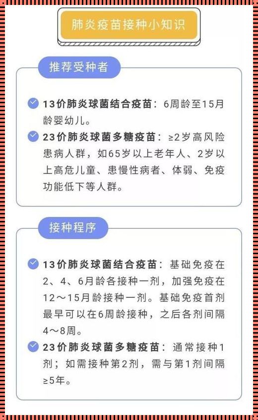 两岁半宝宝打13价还是23价疫苗？