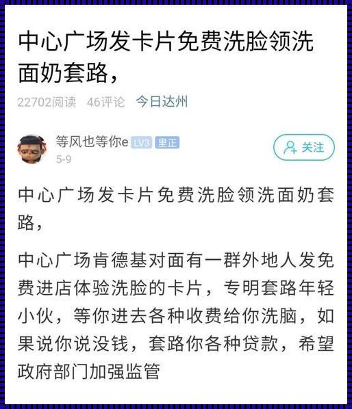 免费洗脸被骗属于诈骗吗？揭秘其中的猫腻