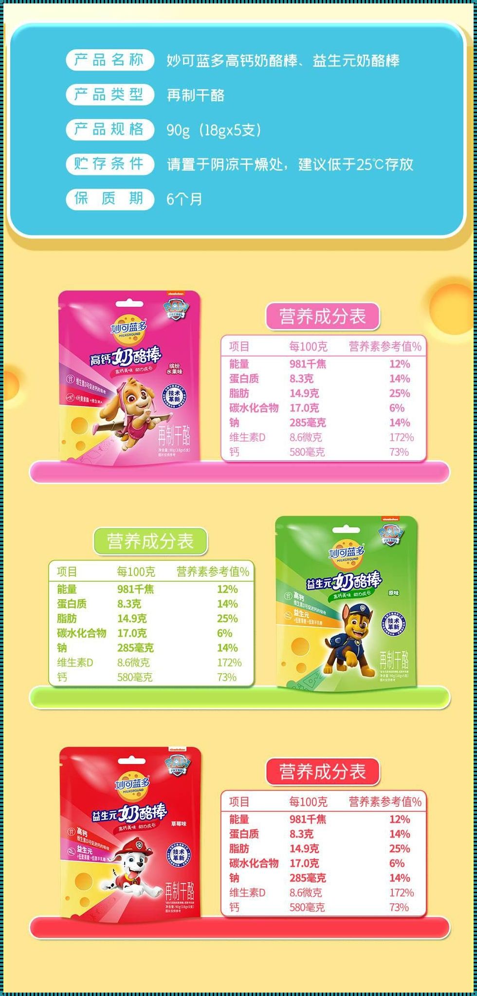 奶酪棒营养价值：美味与健康的完美结合