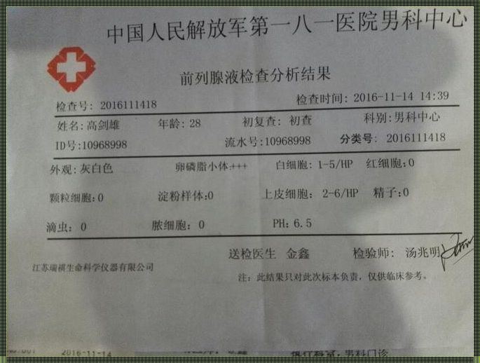 前列腺钙化灶：探秘男性健康的隐秘敌人