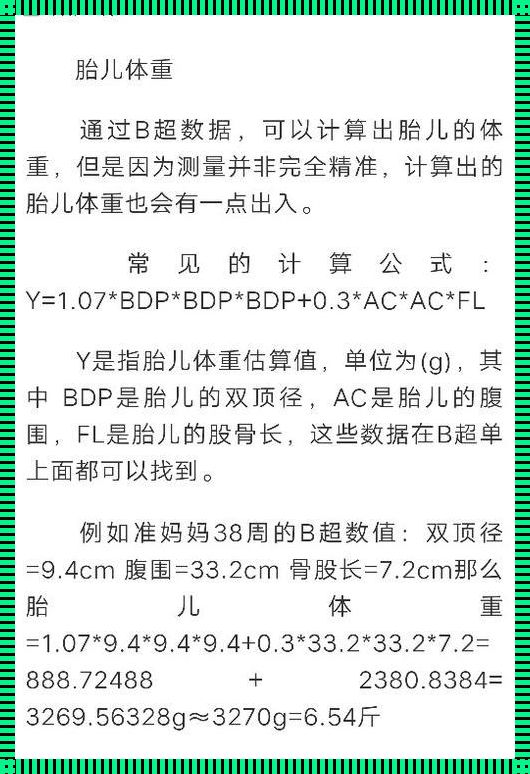 测量宝宝大小公式：守护成长的秘密武器