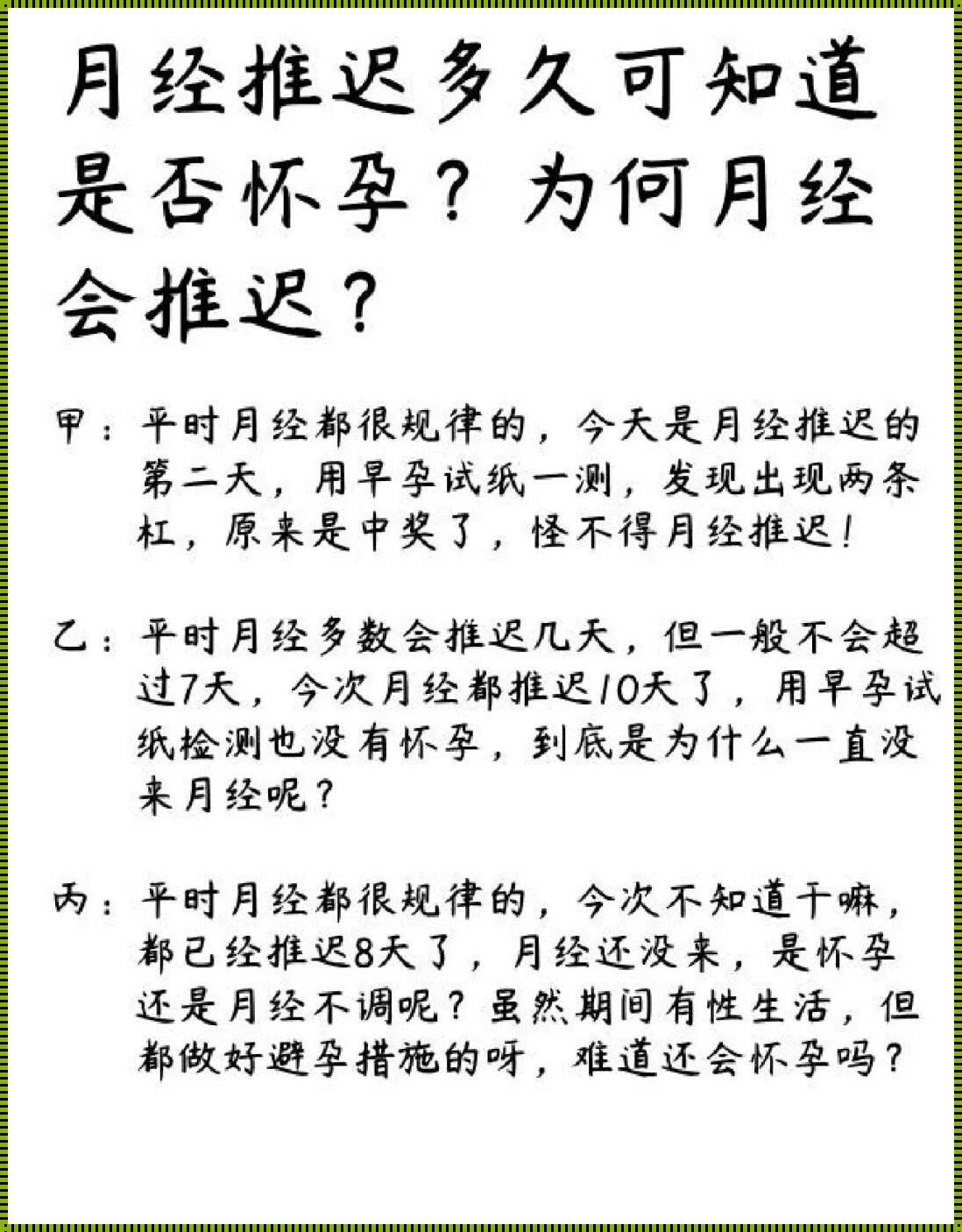 大姨妈前几天容易怀孕吗？揭秘月经周期中的易孕时期