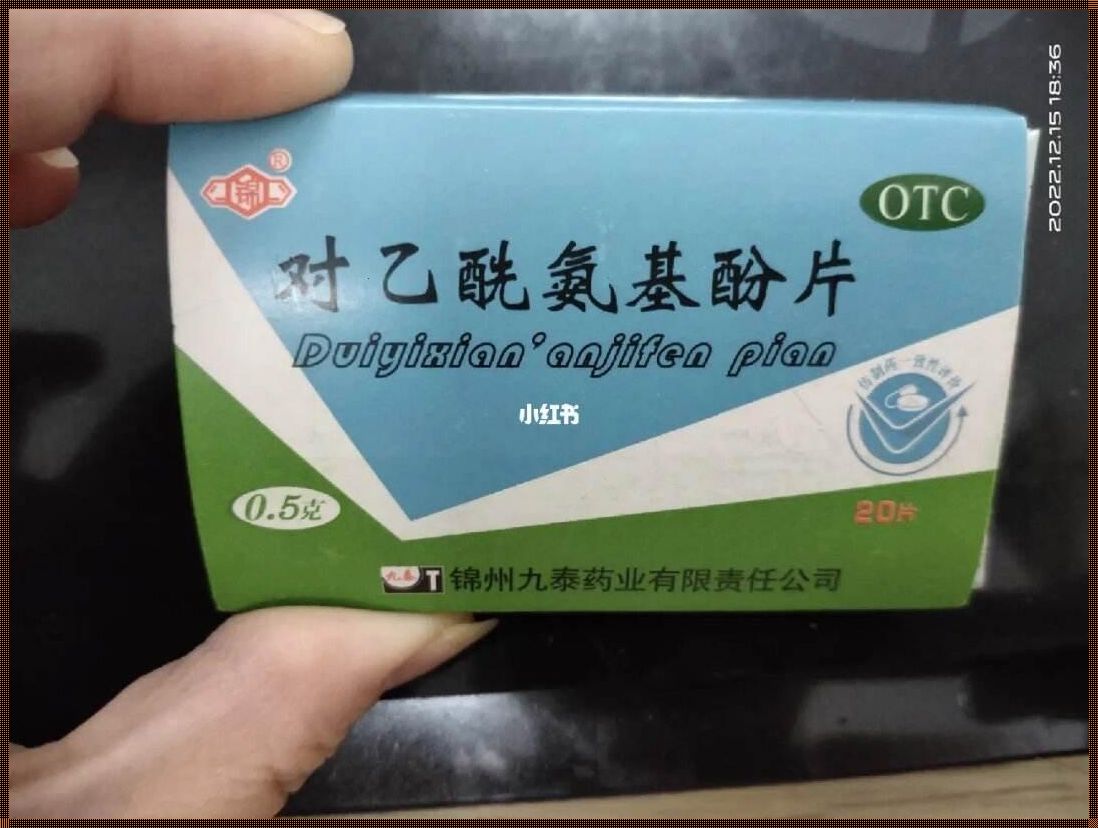 对乙酰氨基酚片哺乳期能吃吗？探秘药物与哺乳的安全性