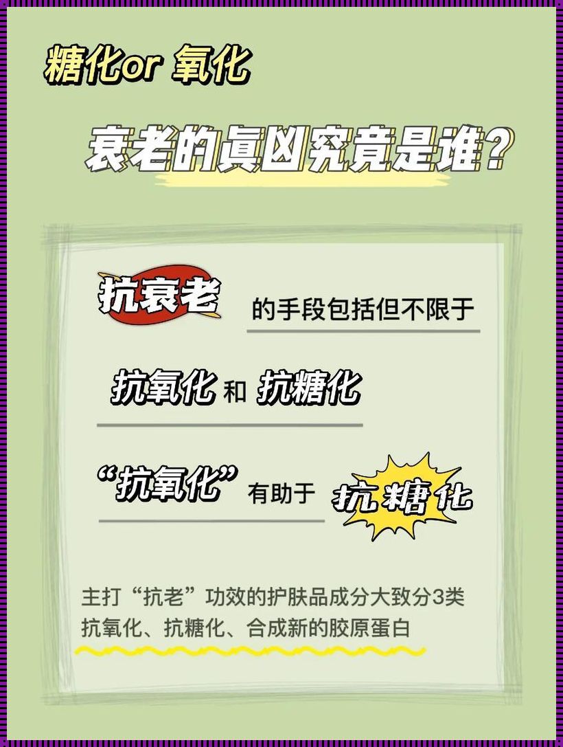 抗衰和抗氧化：谁更重要？