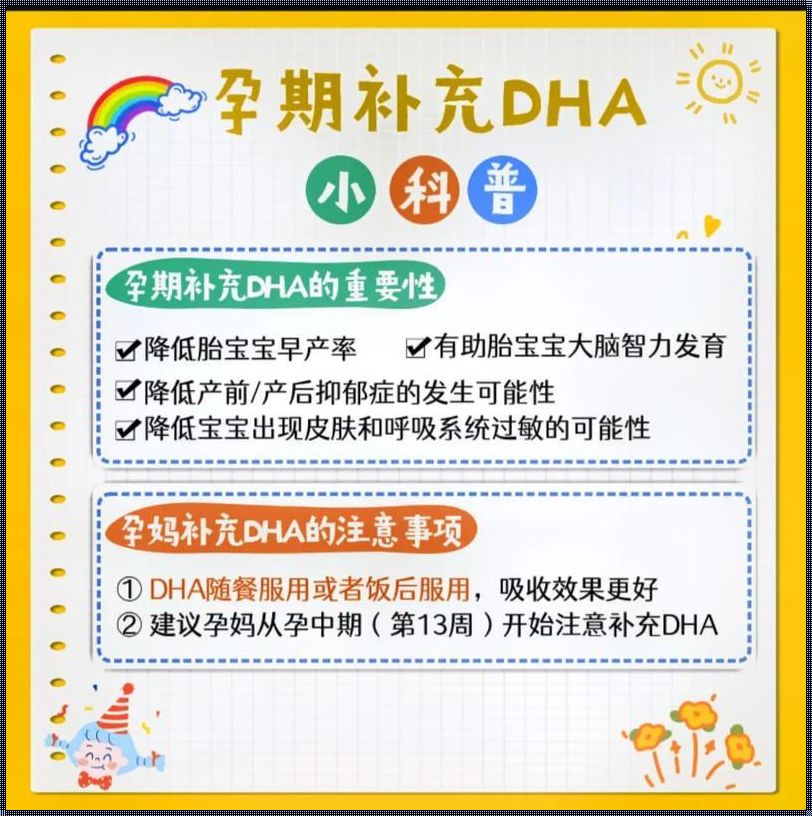 孕多少周可以吃DHA：宝宝智力开发的秘密